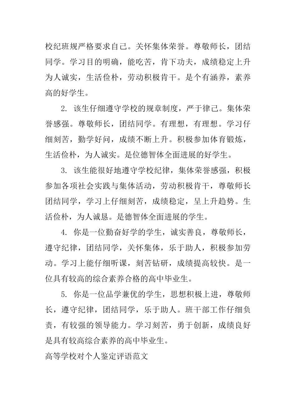 高等学校对个人鉴定评语范文_第3页