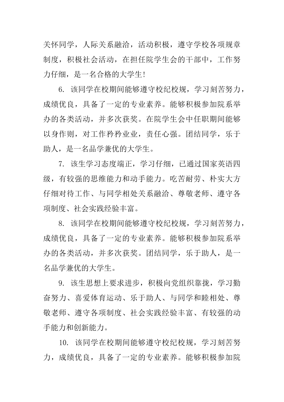 高等学校对学生个人鉴定意见_第2页