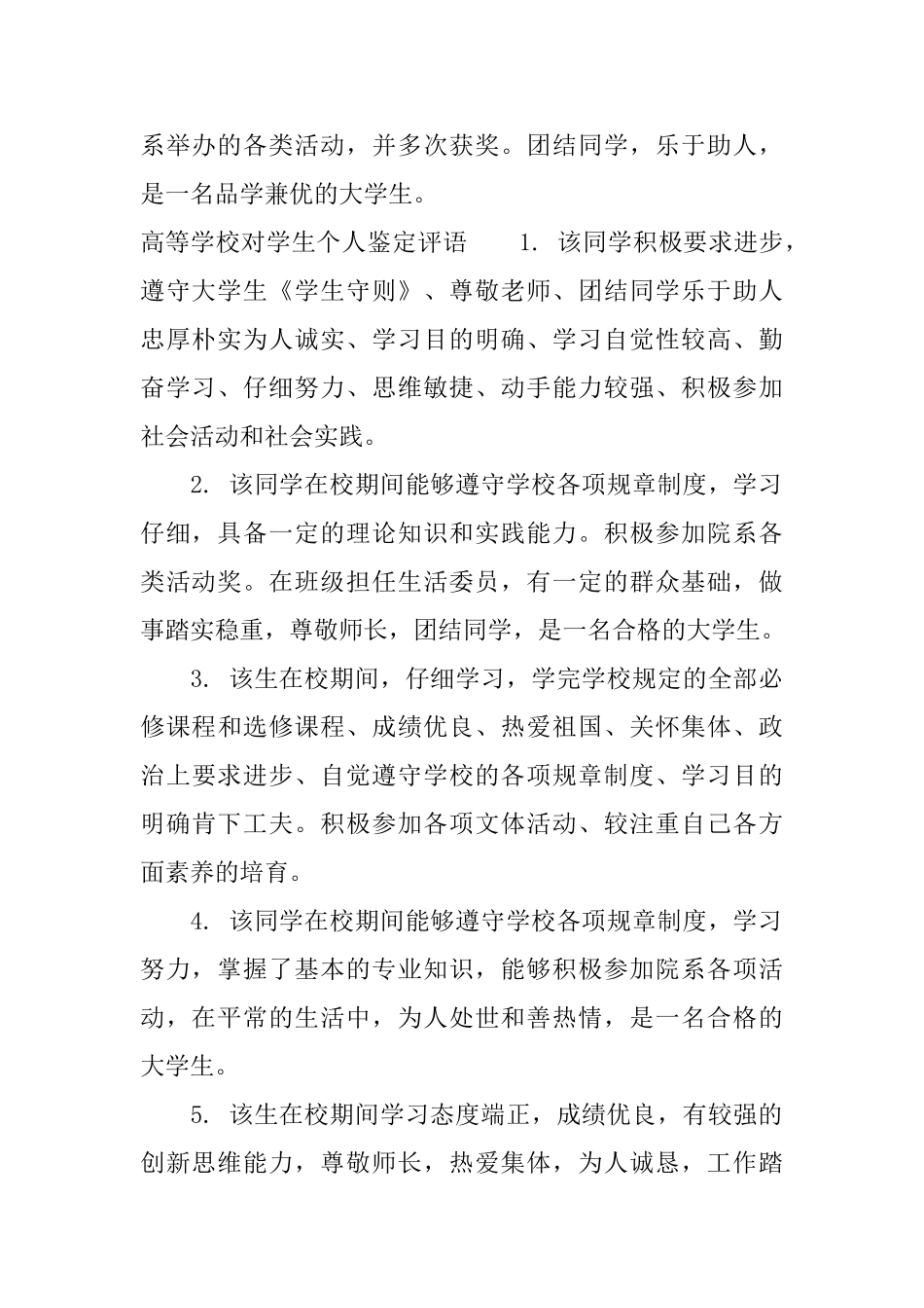 高等学校对学生个人鉴定意见_第3页