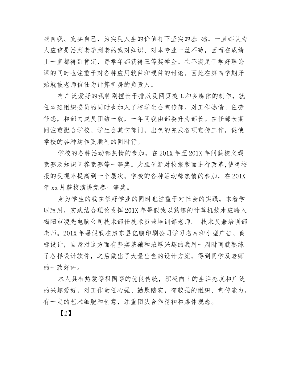 高等学校毕业生登记表上的自我鉴定_第2页