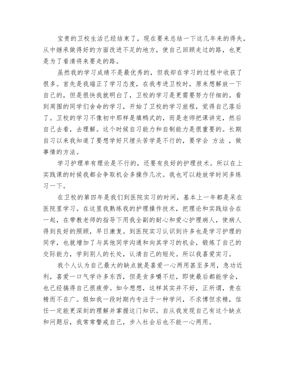 高等学校毕业生登记表上的自我鉴定_第3页