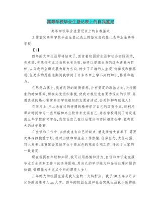 高等学校毕业生登记表上的自我鉴定