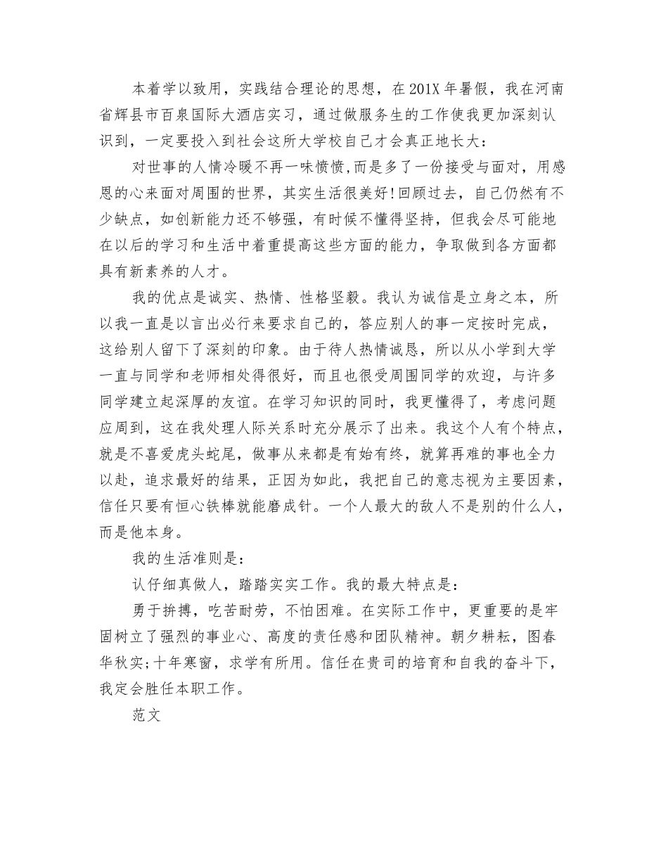 高等学校毕业生登记表之自我鉴定_第3页