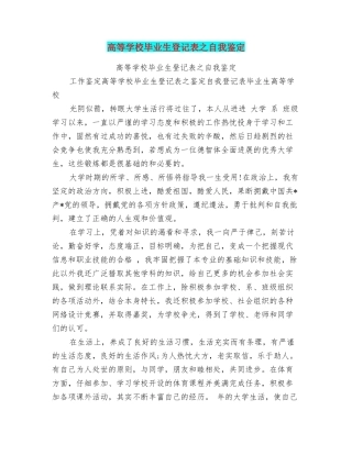 高等学校毕业生登记表之自我鉴定