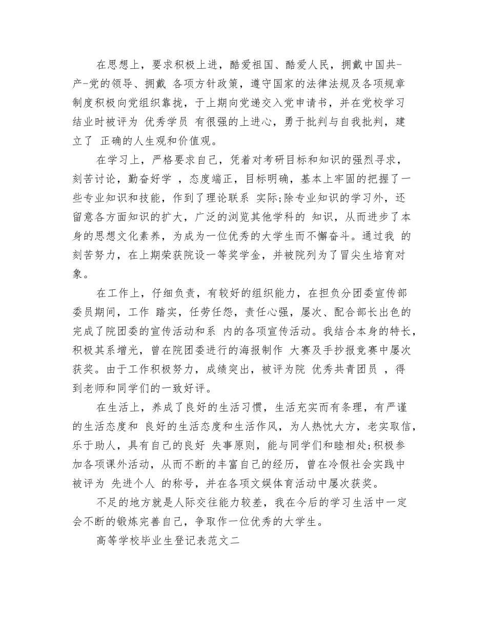 高等学校毕业生登记表自我鉴定范文_第2页