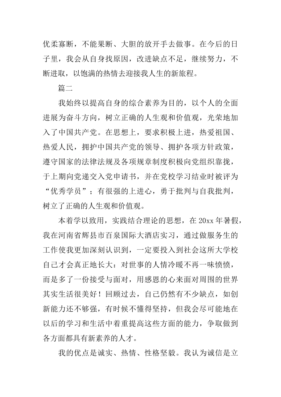 高等学校毕业登记表自我鉴定三篇_第2页