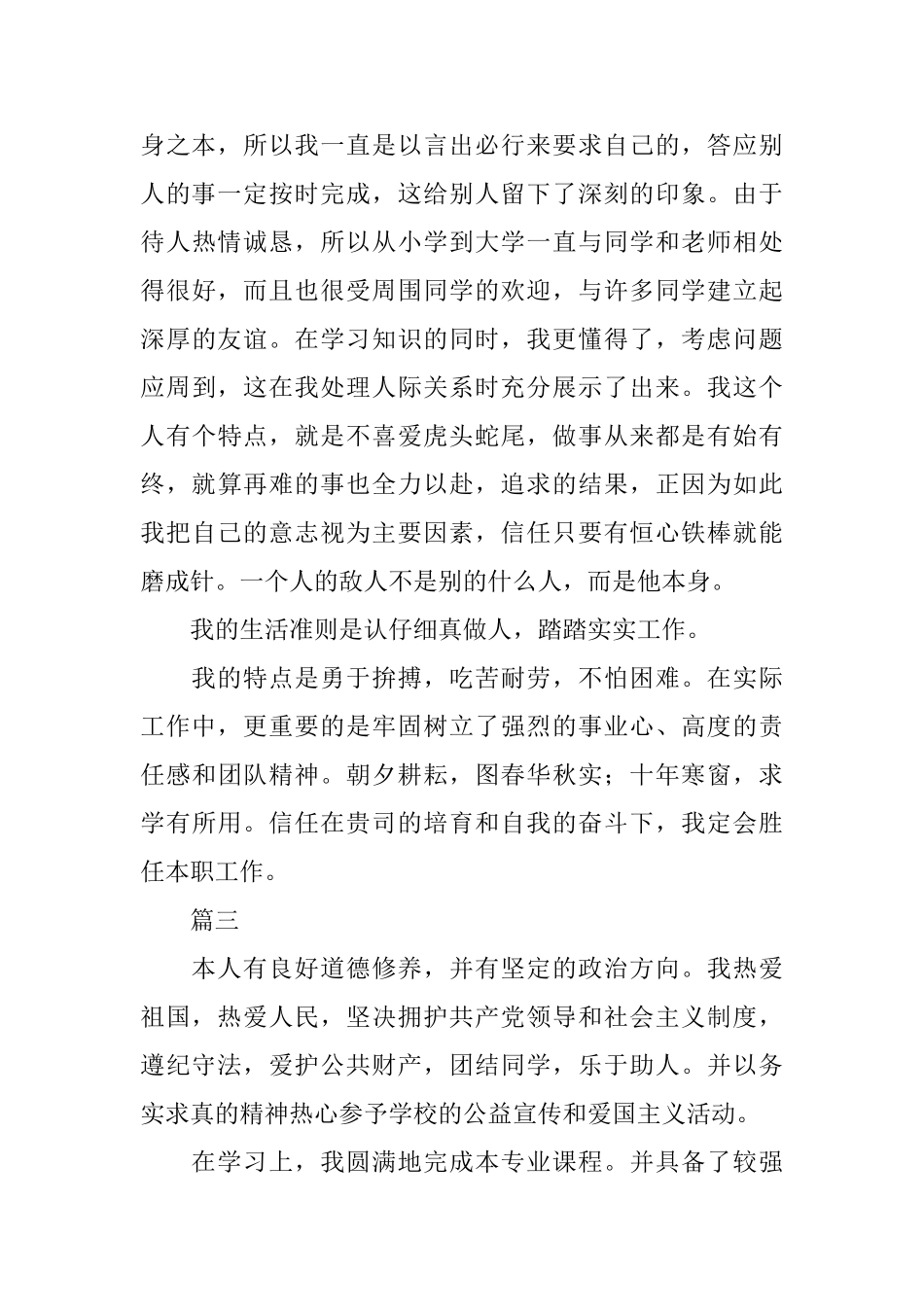 高等学校毕业登记表自我鉴定三篇_第3页