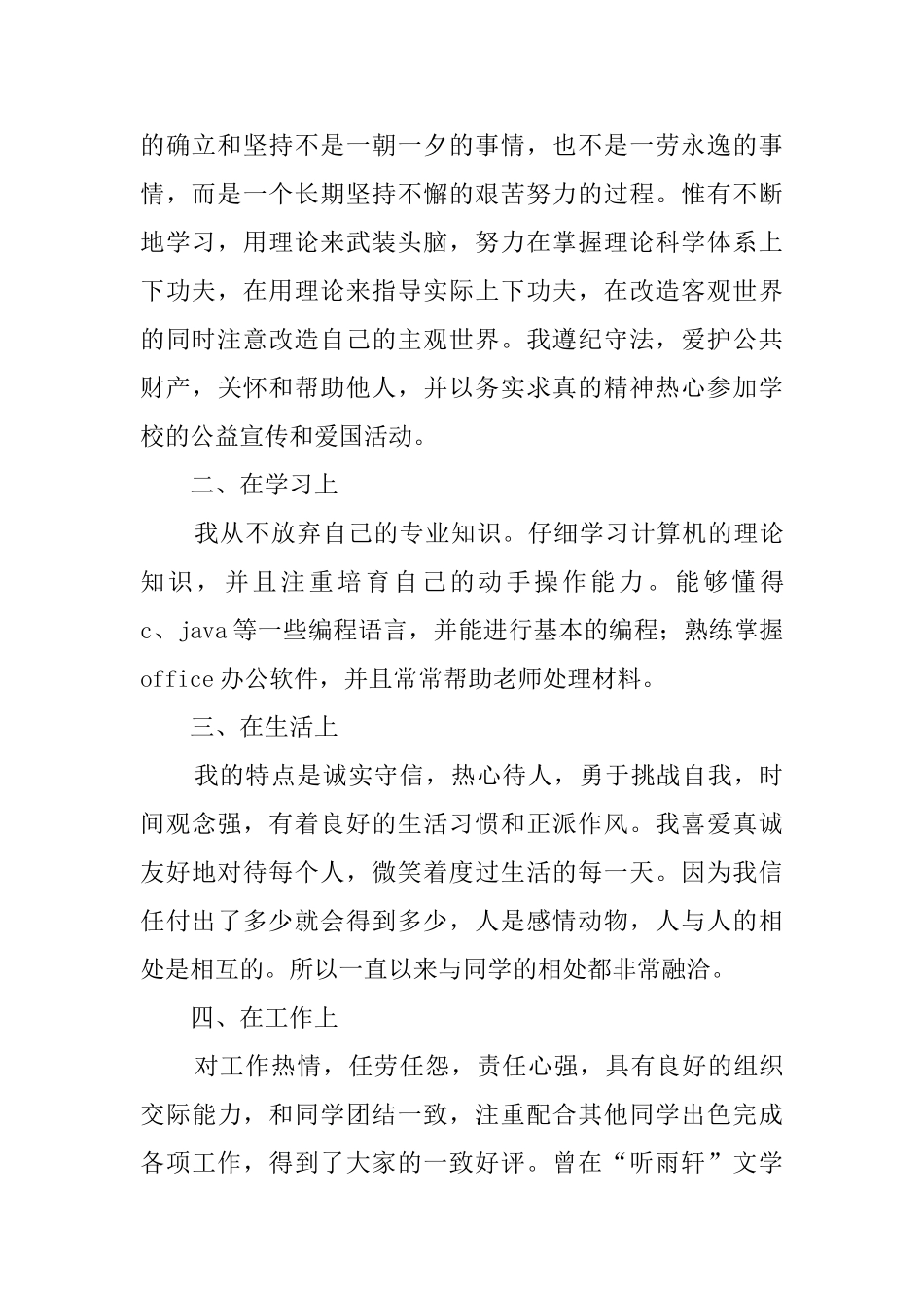 高等学校毕业生登记表自我鉴定范文5篇_第2页