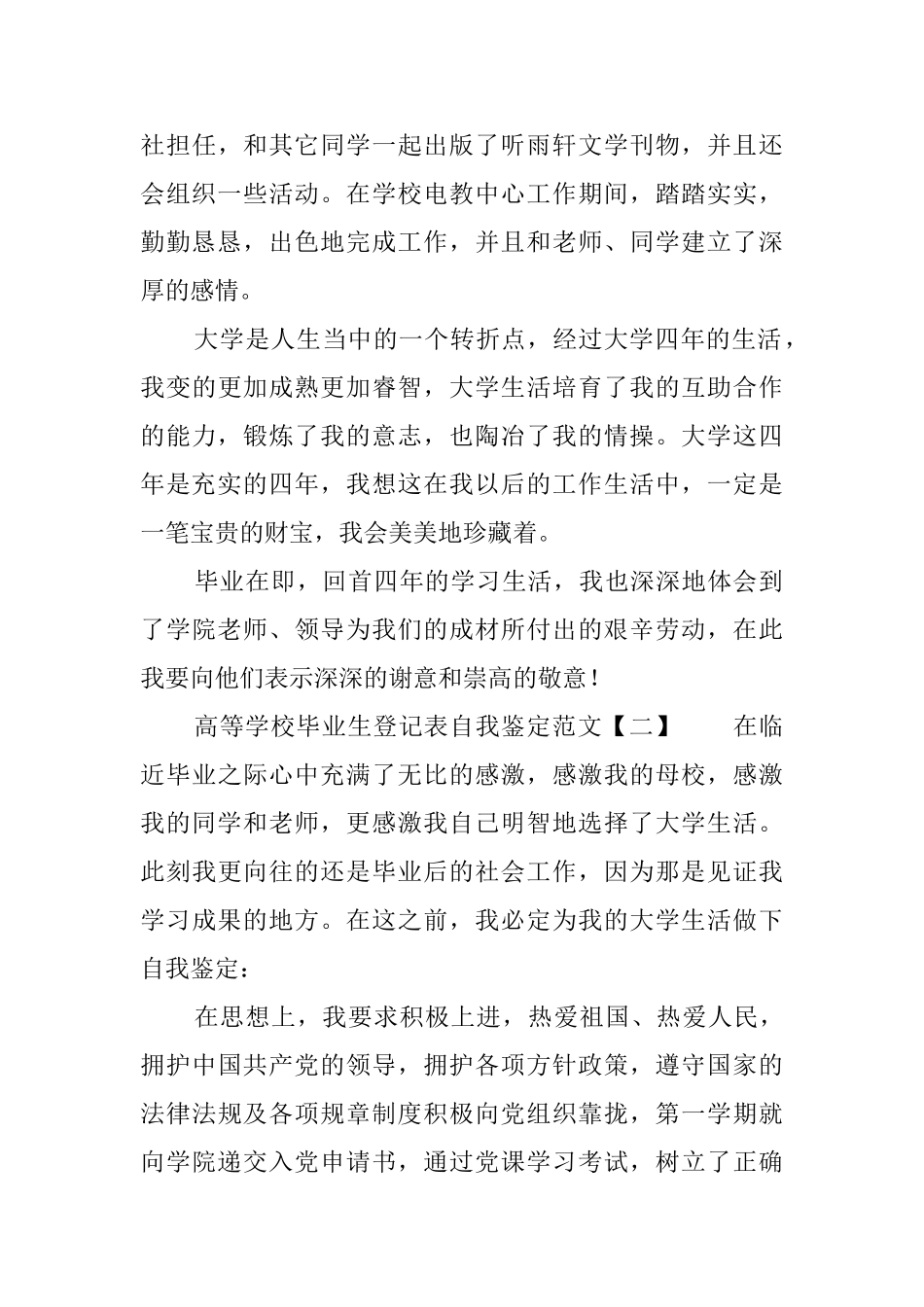 高等学校毕业生登记表自我鉴定范文5篇_第3页
