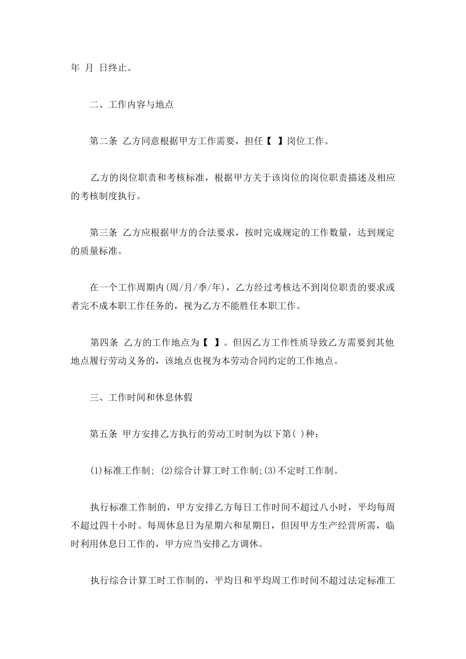 高管劳动合同范本_第2页