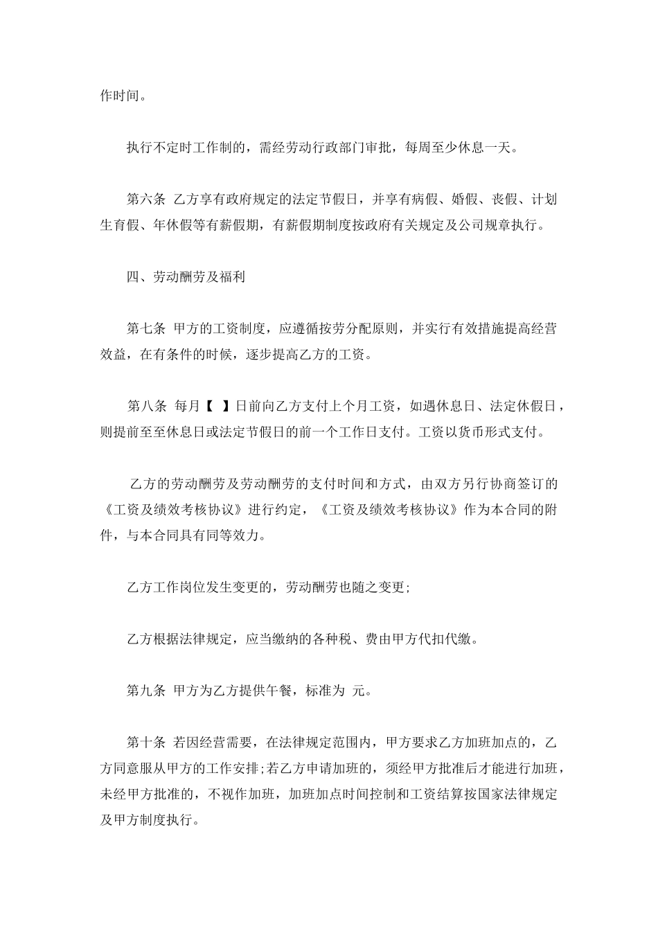 高管劳动合同范本_第3页