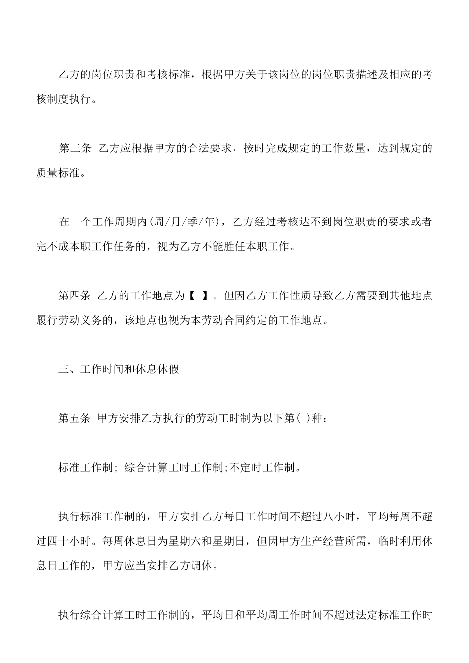 高管劳动合同范本通用版_第2页