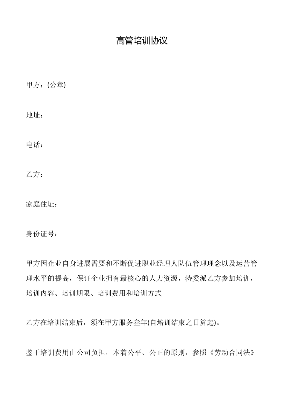 高管培训协议_第1页