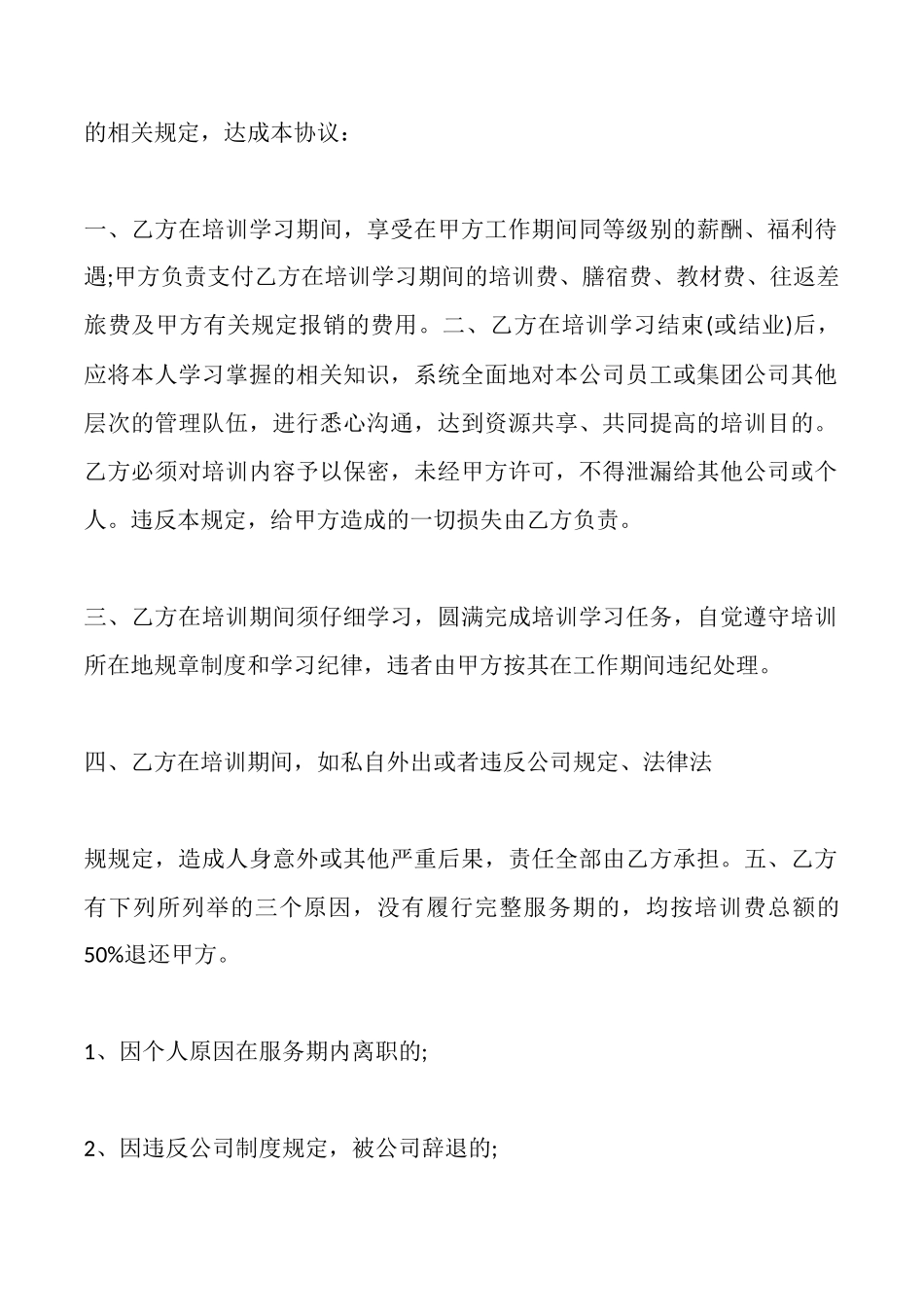 高管培训协议_第2页