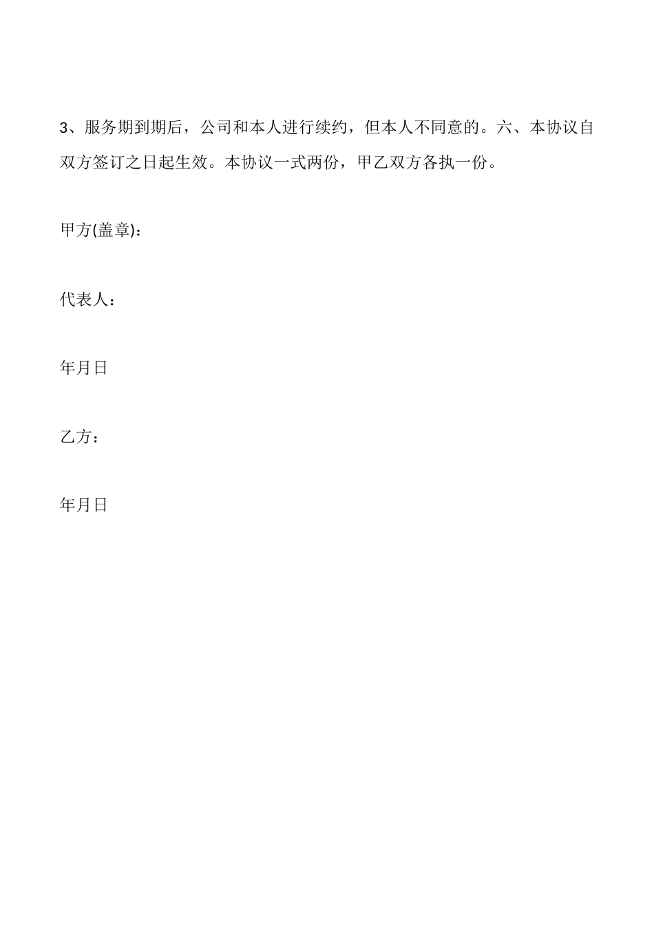 高管培训协议_第3页