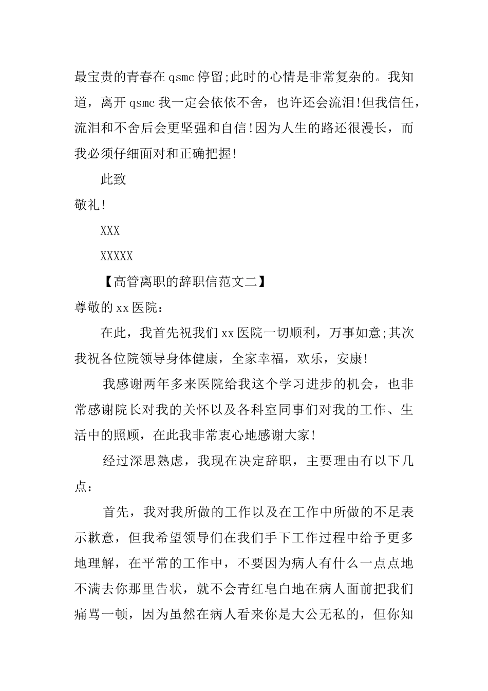 高管离职的辞职信范文三篇_第2页