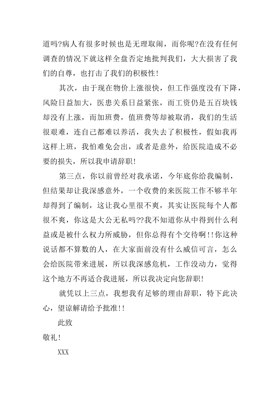 高管离职的辞职信范文三篇_第3页