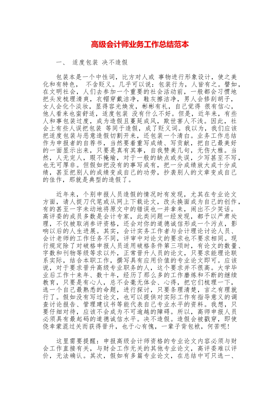 高级会计师业务工作总结范本_第1页