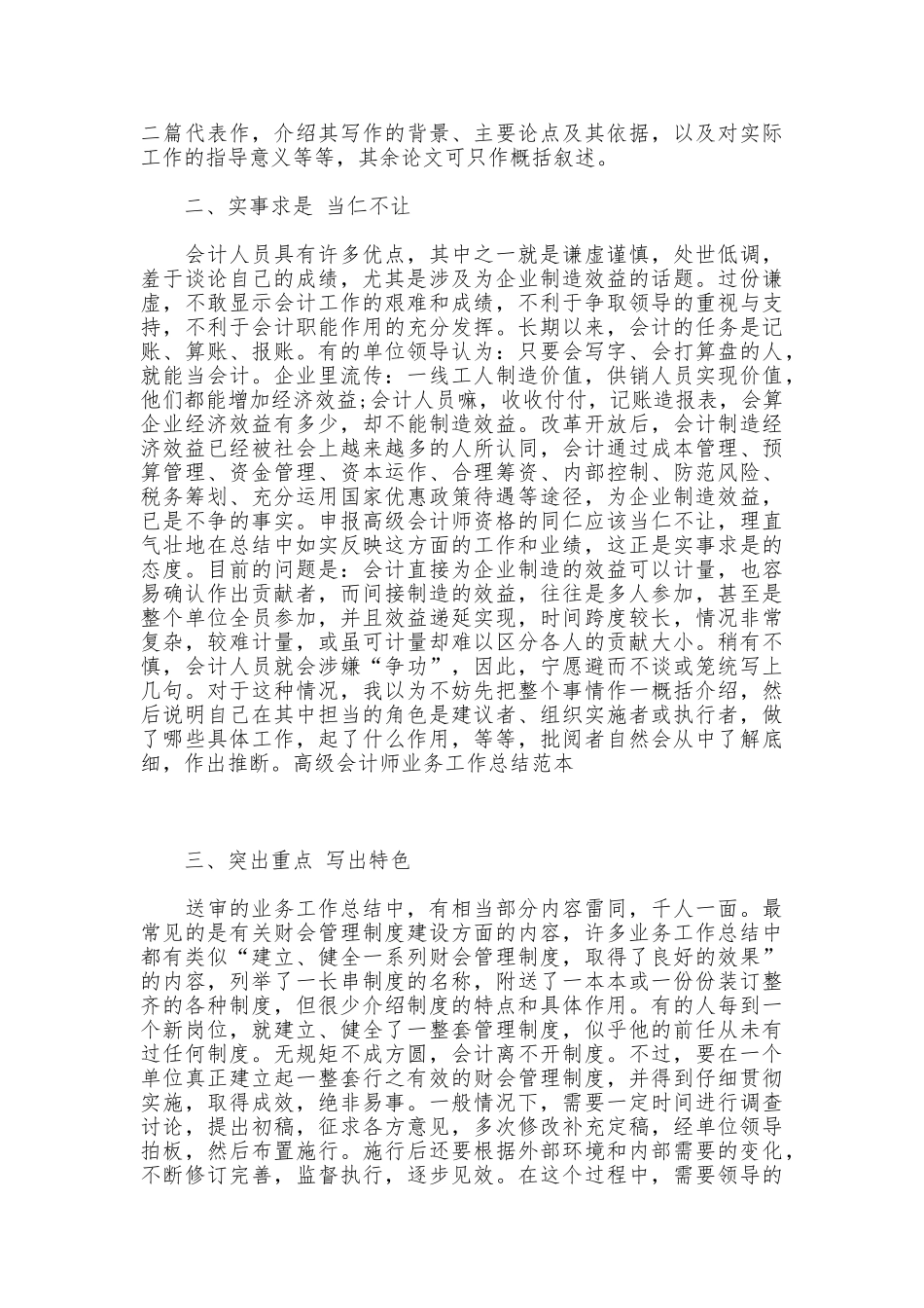 高级会计师业务工作总结范本_第2页