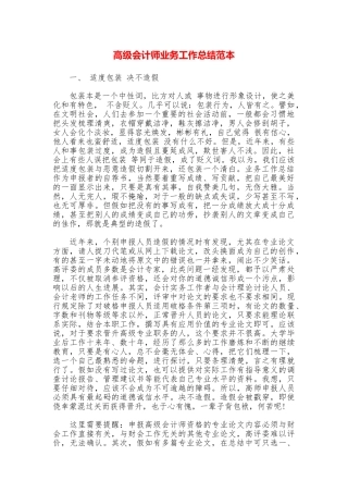 高级会计师业务工作总结范本