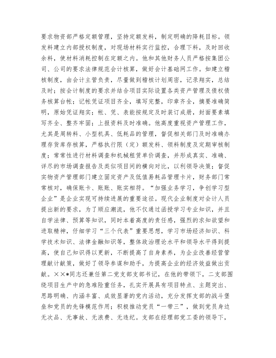 高级会计师申报材料_第2页