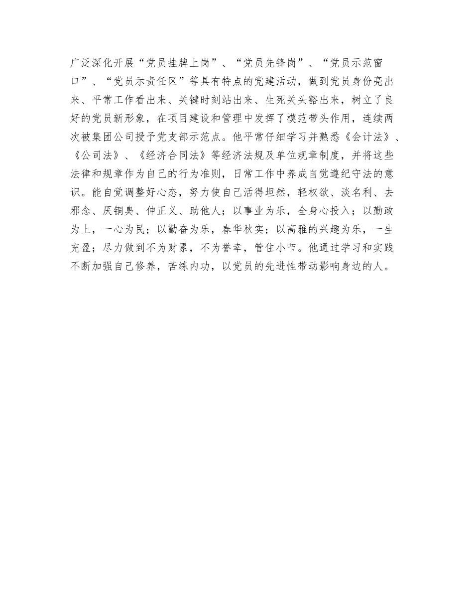 高级会计师申报材料_第3页