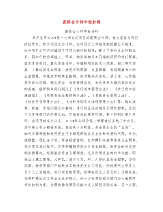 高级会计师申报材料