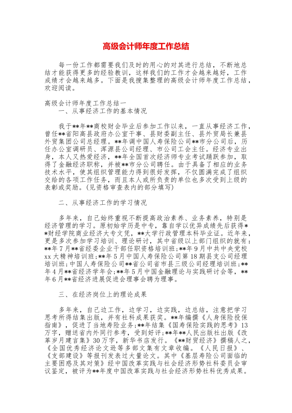 高级会计师年度工作总结_第1页