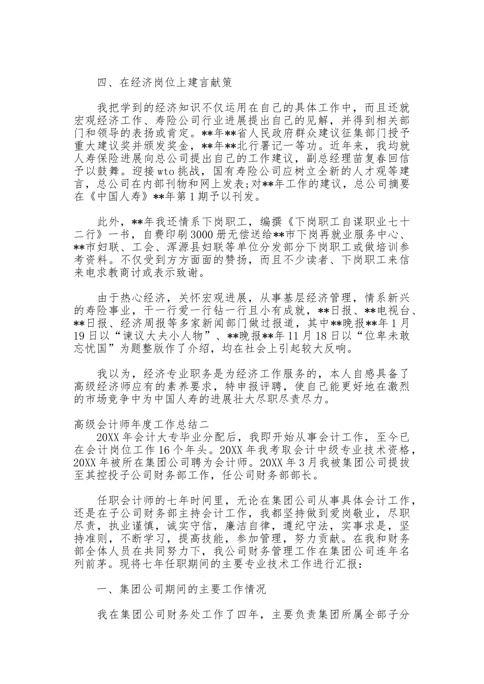 高级会计师年度工作总结_第2页