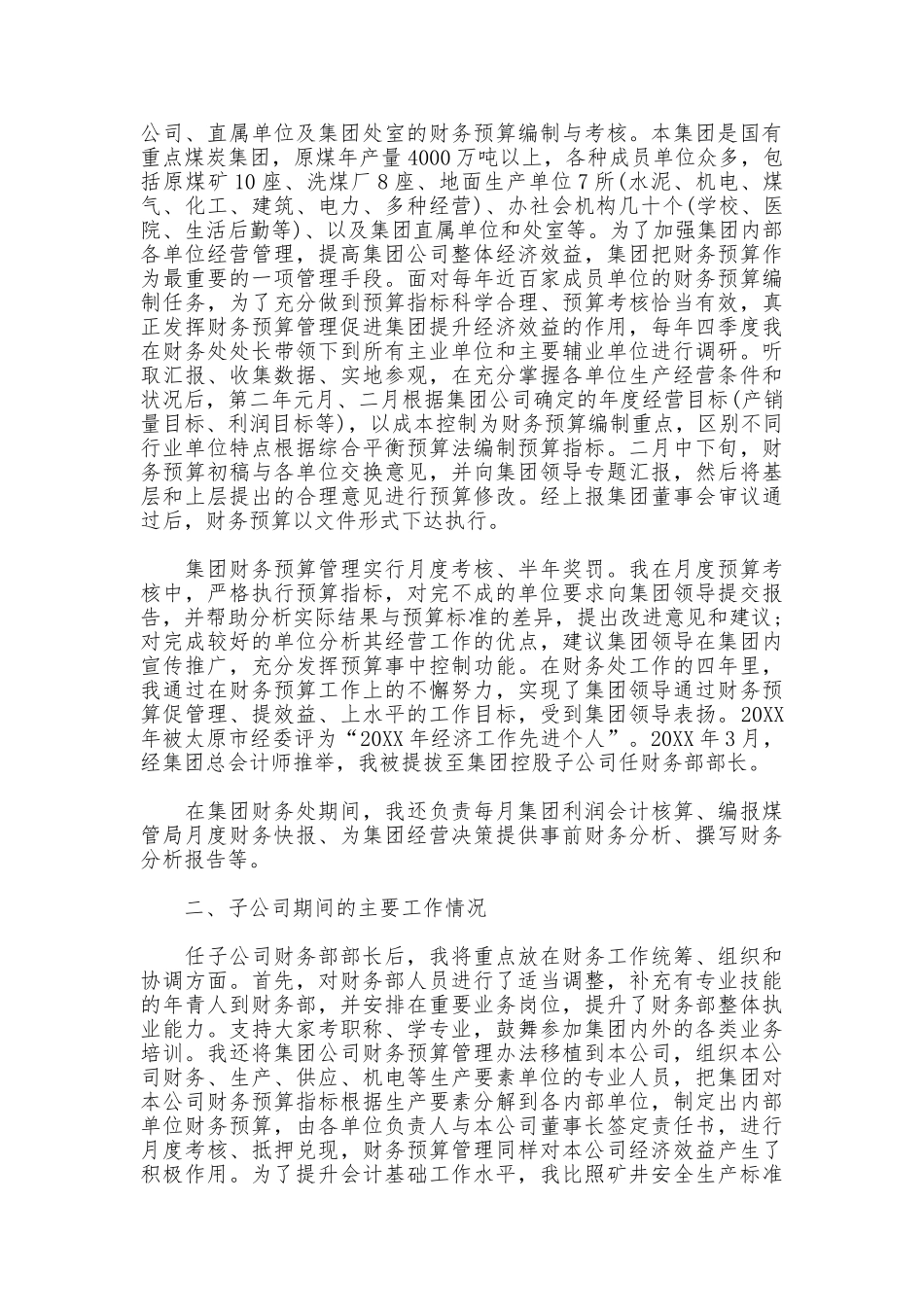 高级会计师年度工作总结_第3页