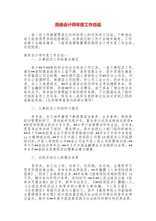 高级会计师年度工作总结