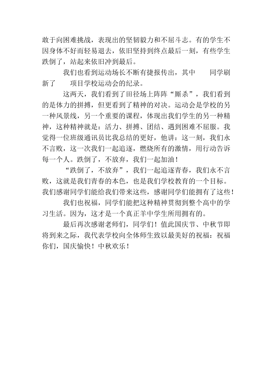 高级中学田径运动会闭幕词_第2页
