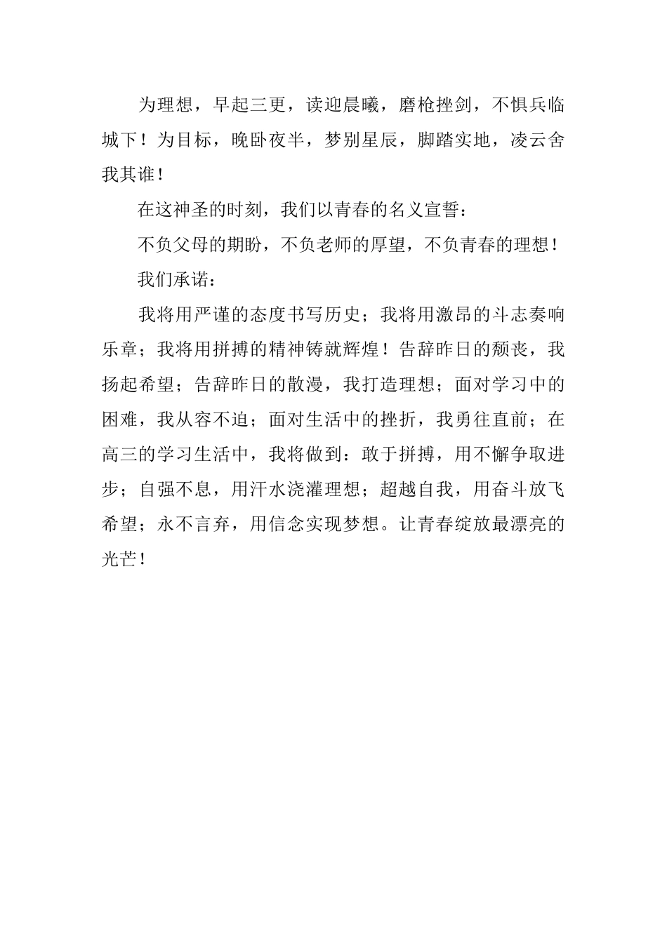 高考冲刺决心书励志文章_第2页