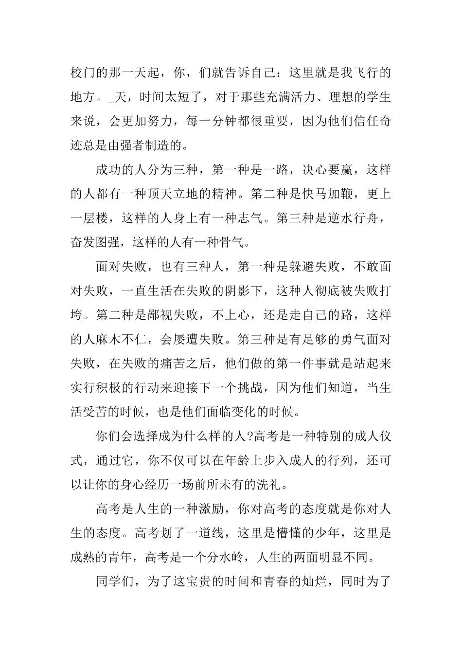 高考励志演讲稿800字_第2页