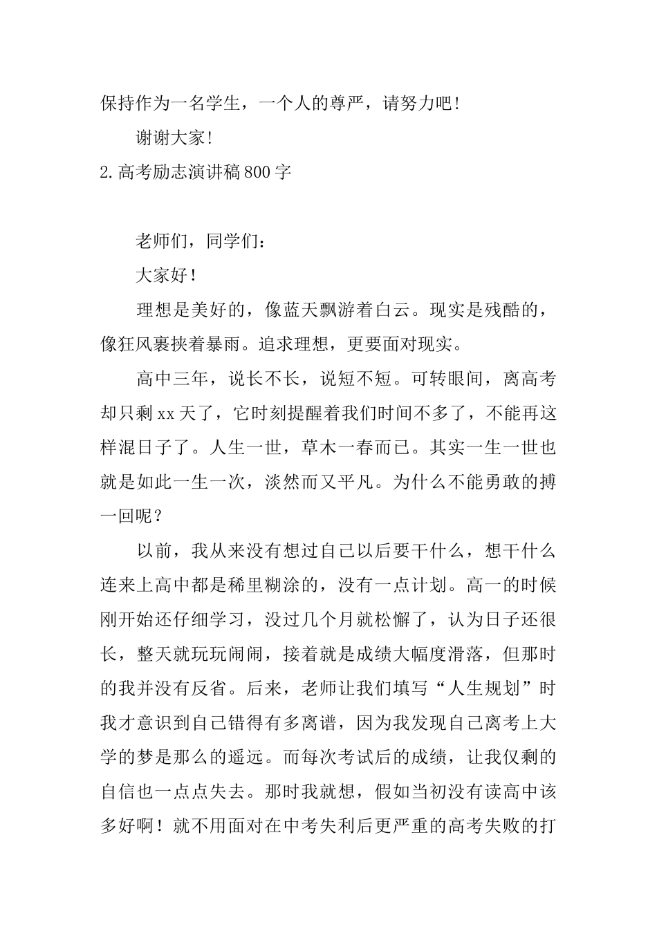 高考励志演讲稿800字_第3页
