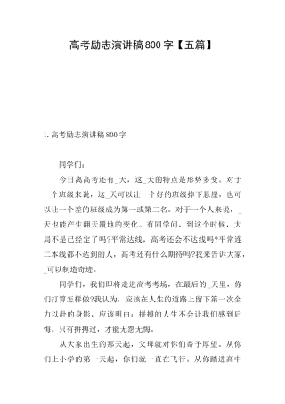 高考励志演讲稿800字