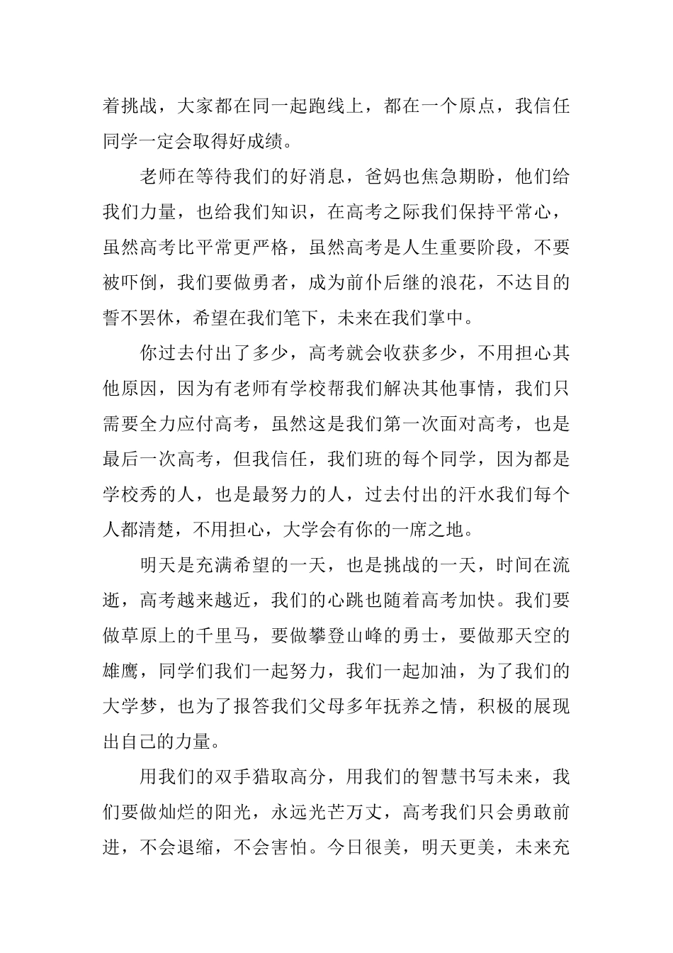 高考励志演讲稿范文三分钟四篇_第2页