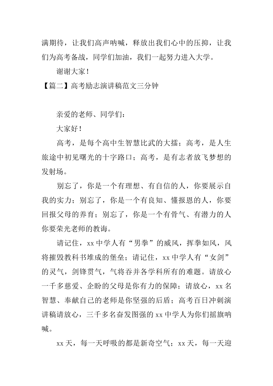 高考励志演讲稿范文三分钟四篇_第3页