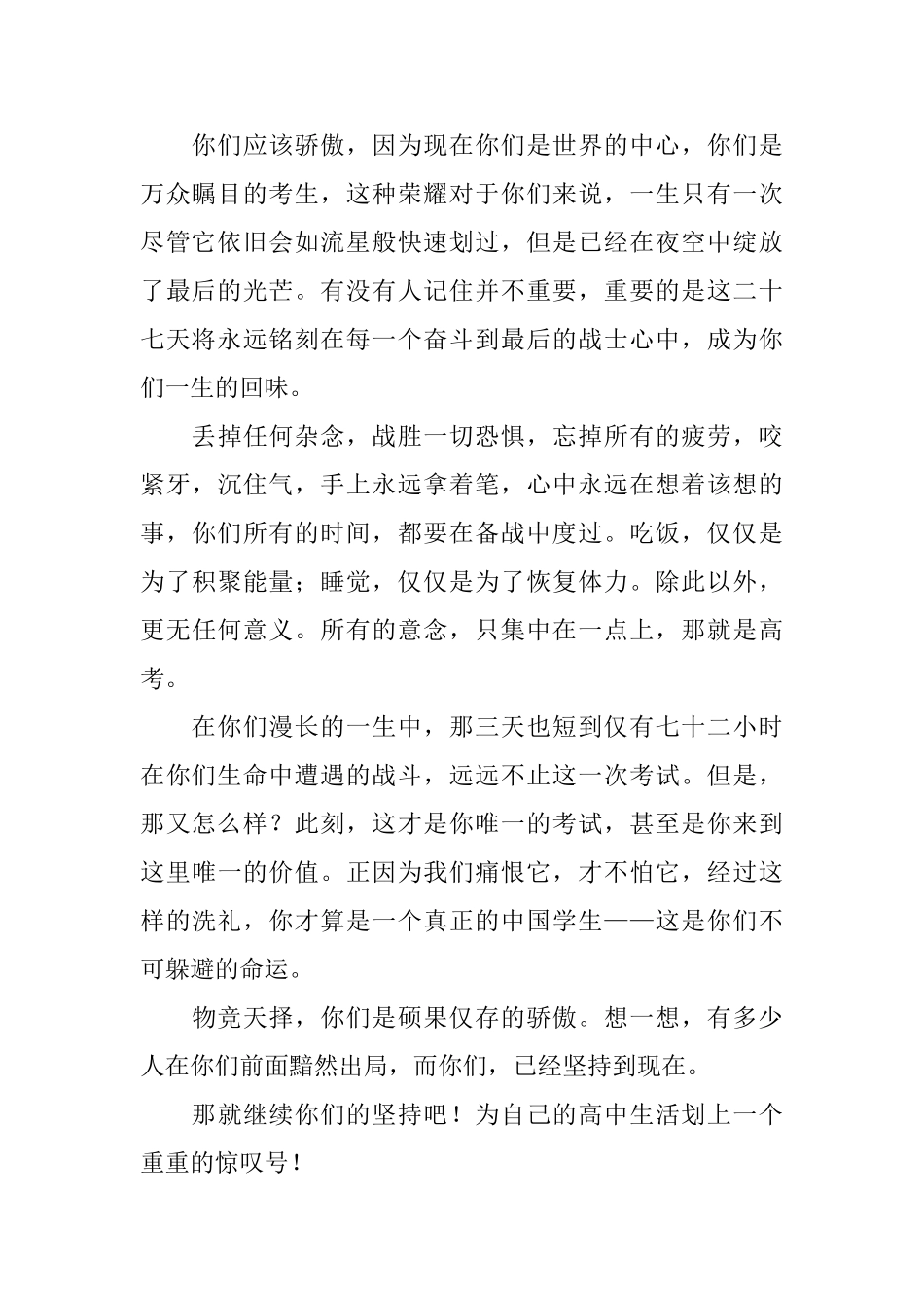 高考励志演讲稿_第2页