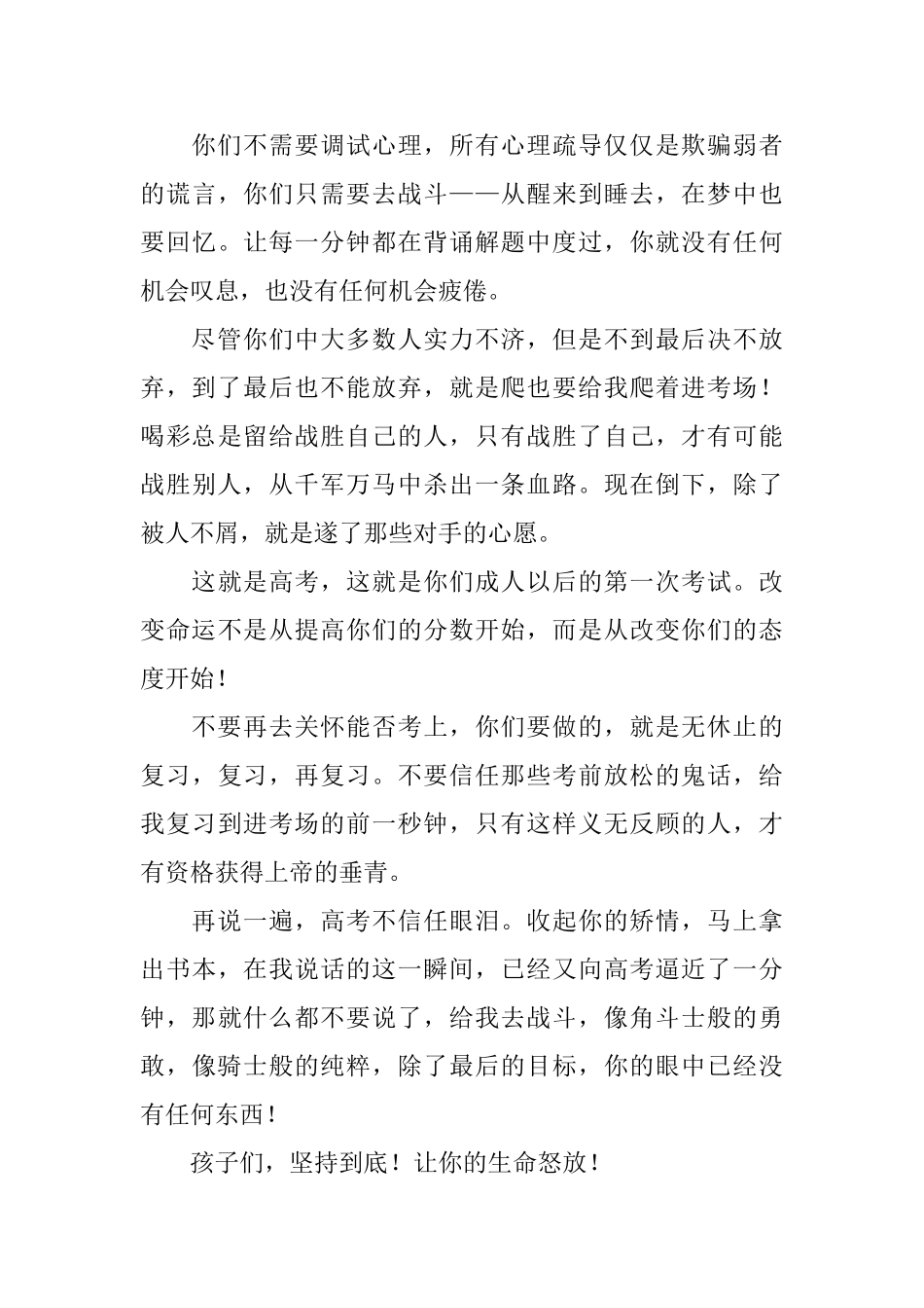 高考励志演讲稿_第3页