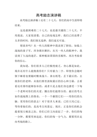 高考励志演讲稿