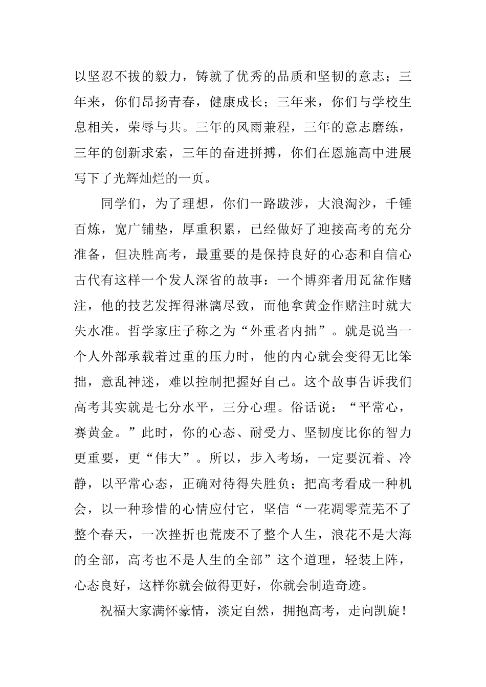 高考励志演讲稿简短五篇_第3页