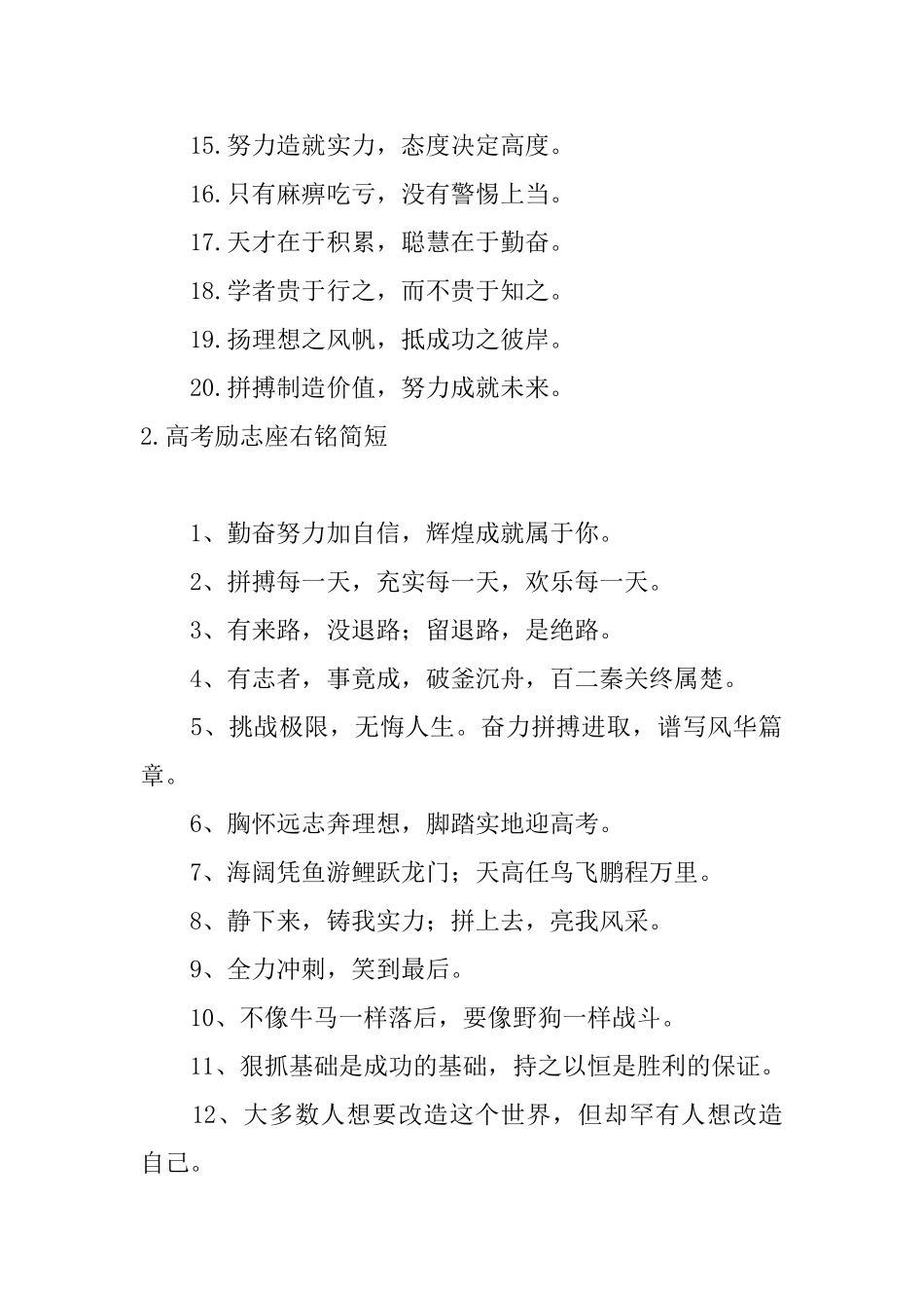 高考励志座右铭简短_第2页