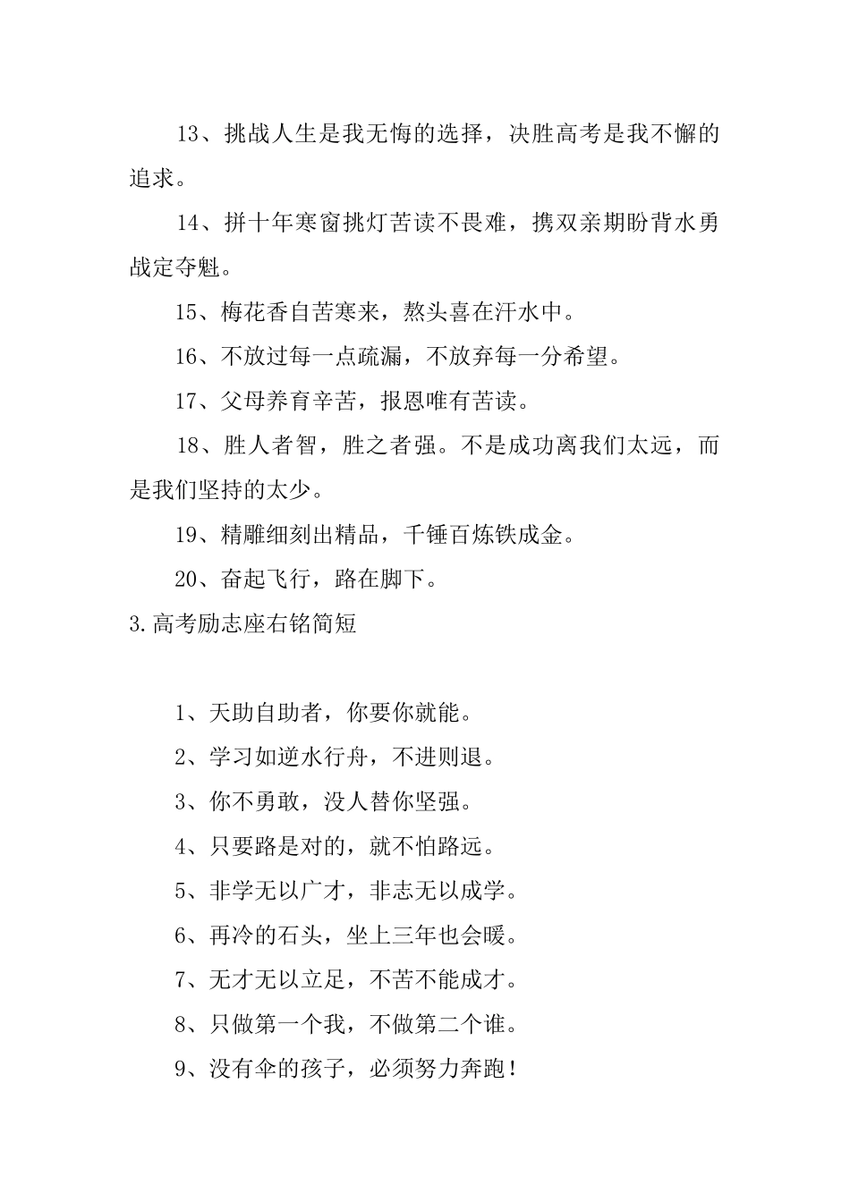 高考励志座右铭简短_第3页