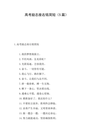 高考励志座右铭简短