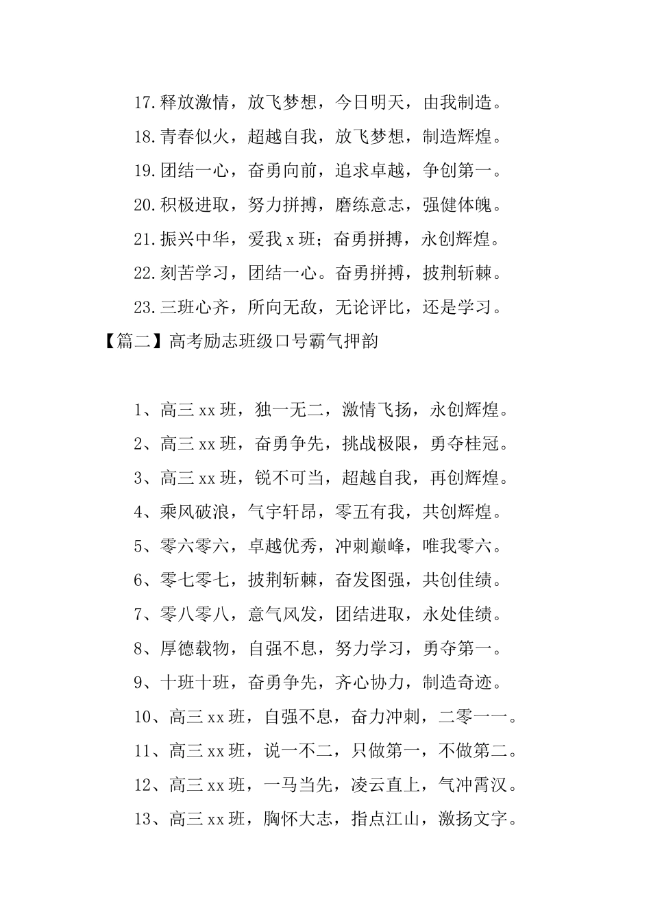 高考励志班级口号霸气押韵大全_第2页