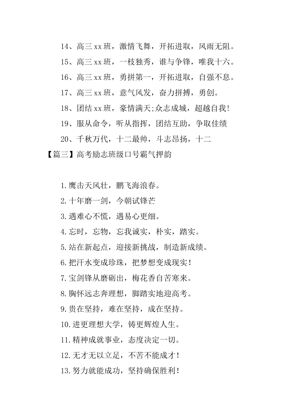 高考励志班级口号霸气押韵大全_第3页