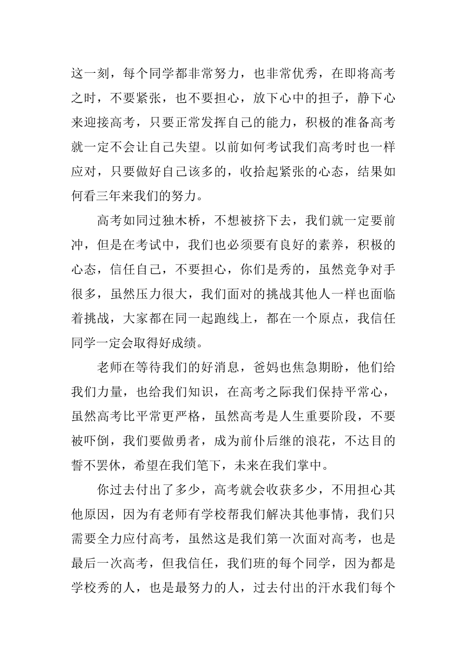 高考励志演讲稿范文五篇_第3页