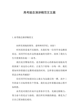 高考励志演讲稿范文五篇