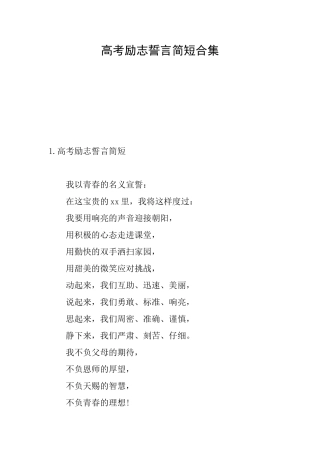 高考励志誓言简短合集